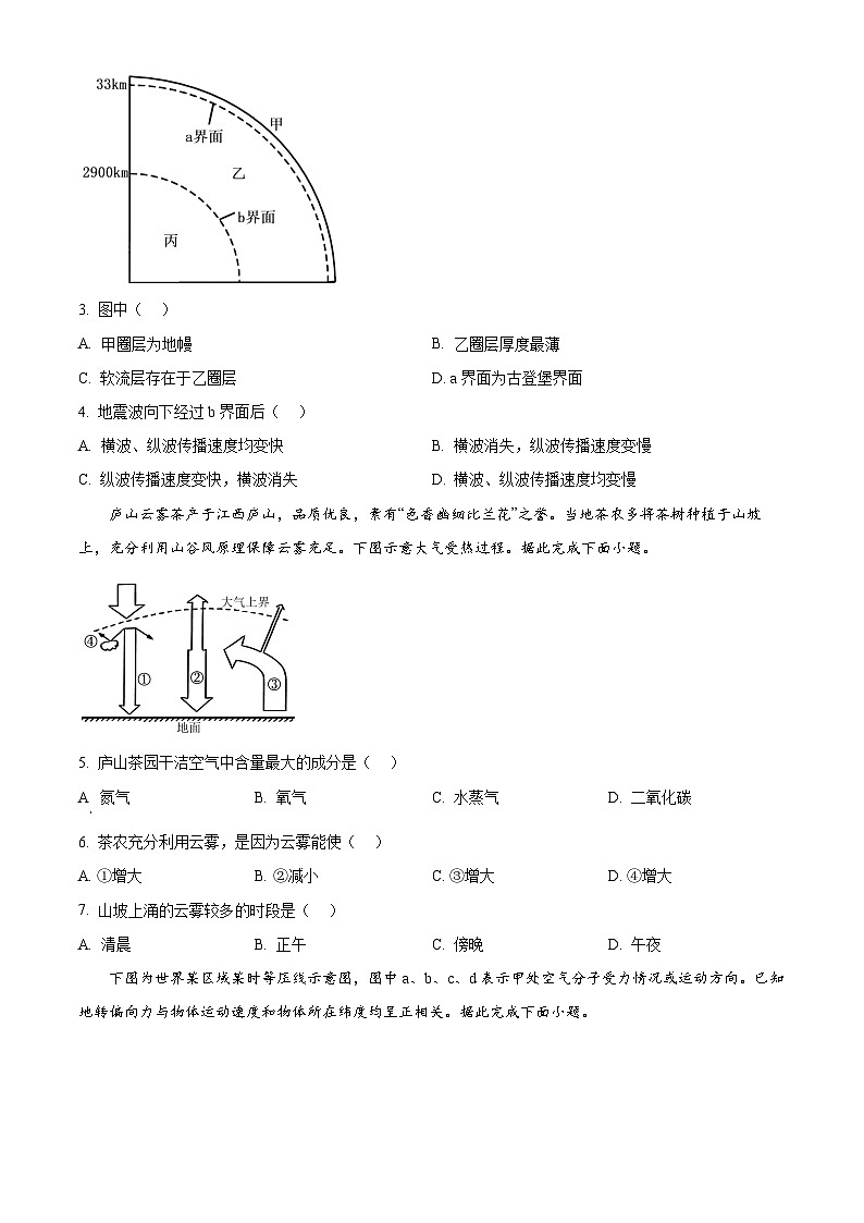福建省部分达标学校2024-2025学年高一上学期11月期中考试地理试题(Word版附解析)第2页
