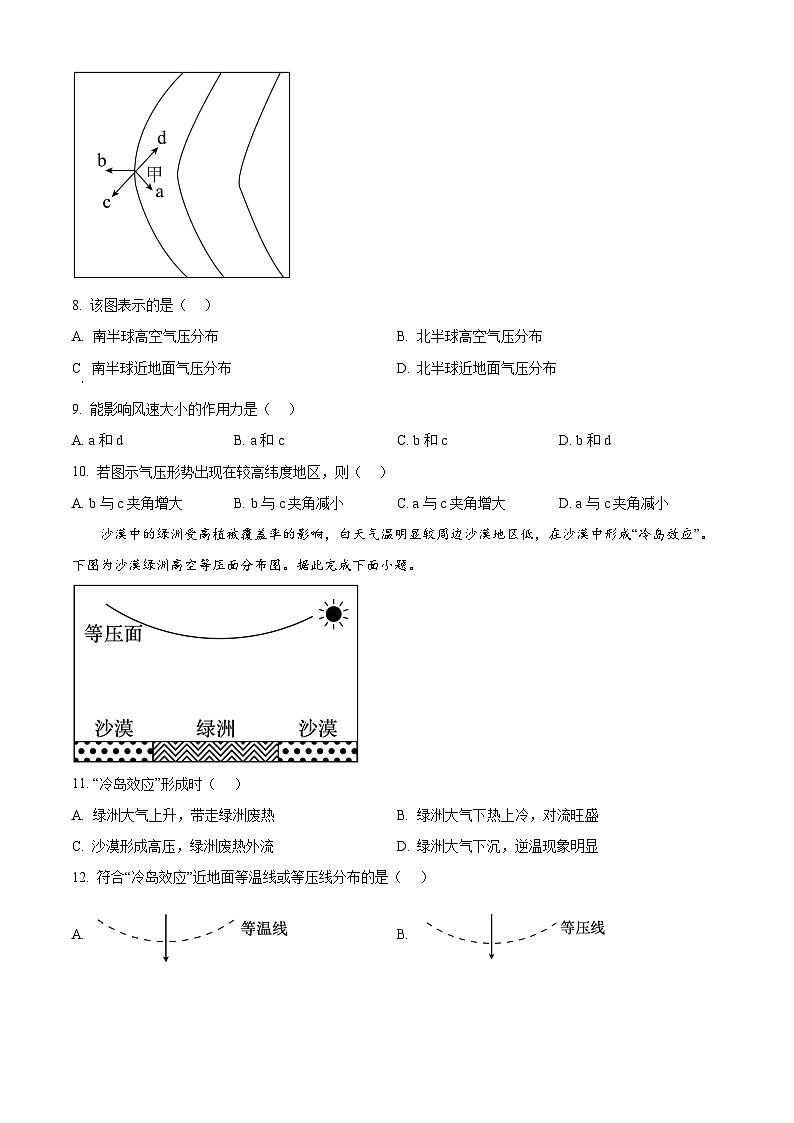 福建省部分达标学校2024-2025学年高一上学期11月期中考试地理试题(Word版附解析)第3页
