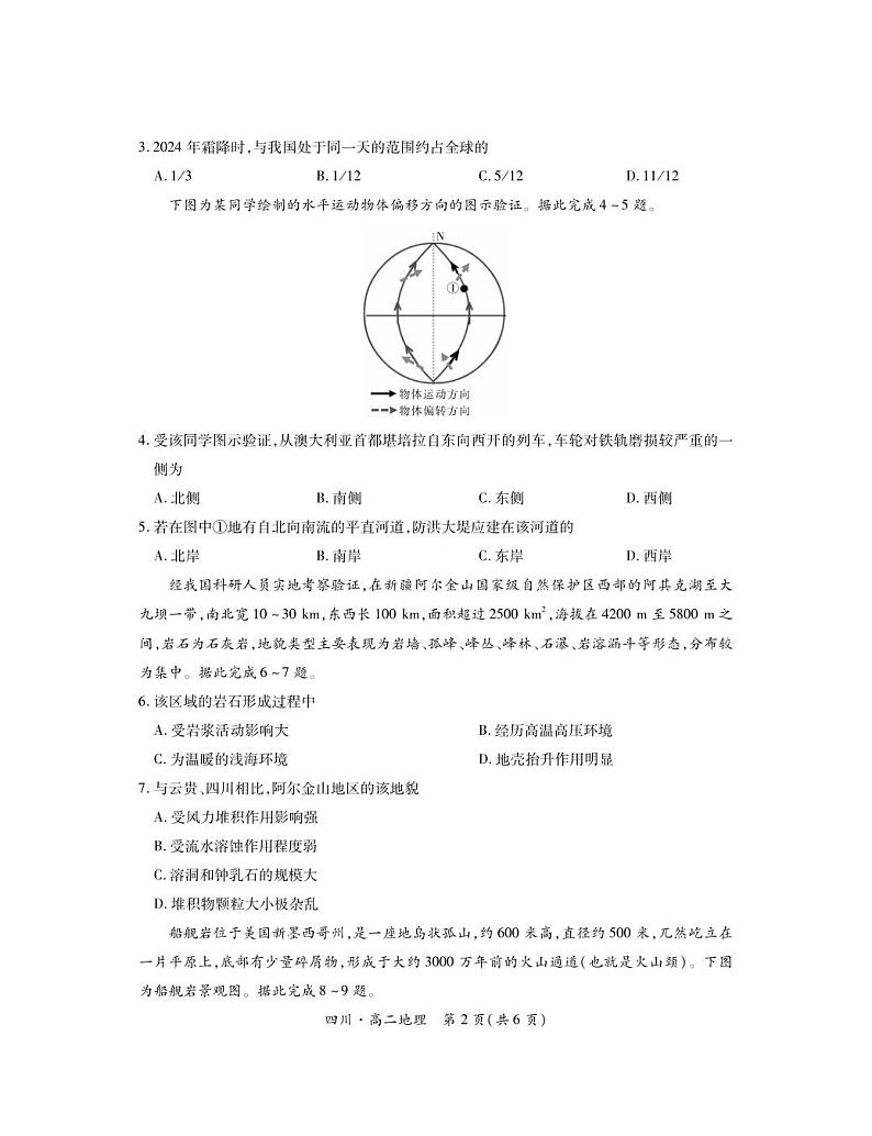四川省部分学校2024-2025学年高二上学期期中调研测试地理试题第2页