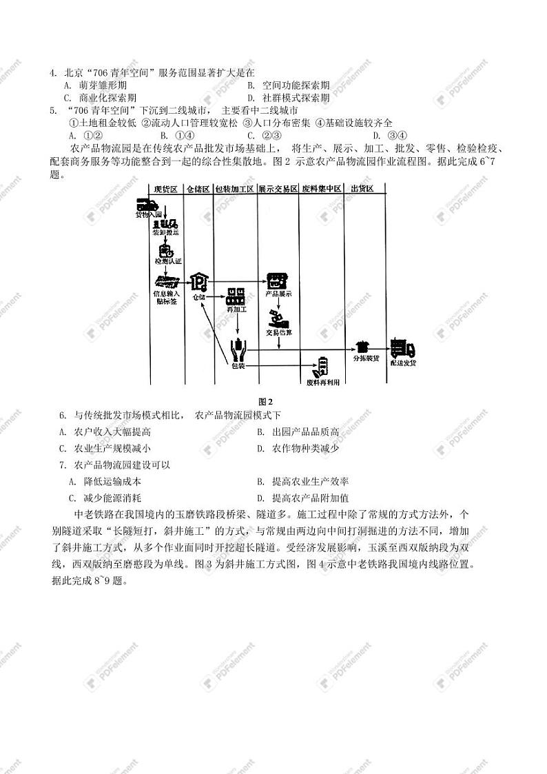 2025届吉林省长春市高三上学期11月考-地理试题+答案第2页
