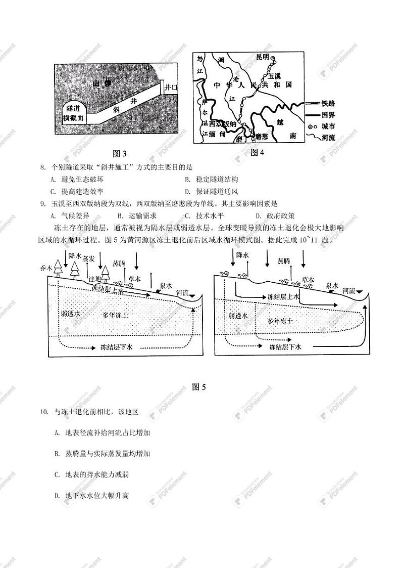 2025届吉林省长春市高三上学期11月考-地理试题+答案第3页