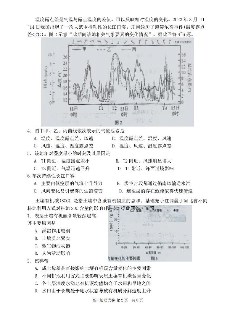 2025届江苏省南通市高三上学期11月期中考-地理试题+答案第2页