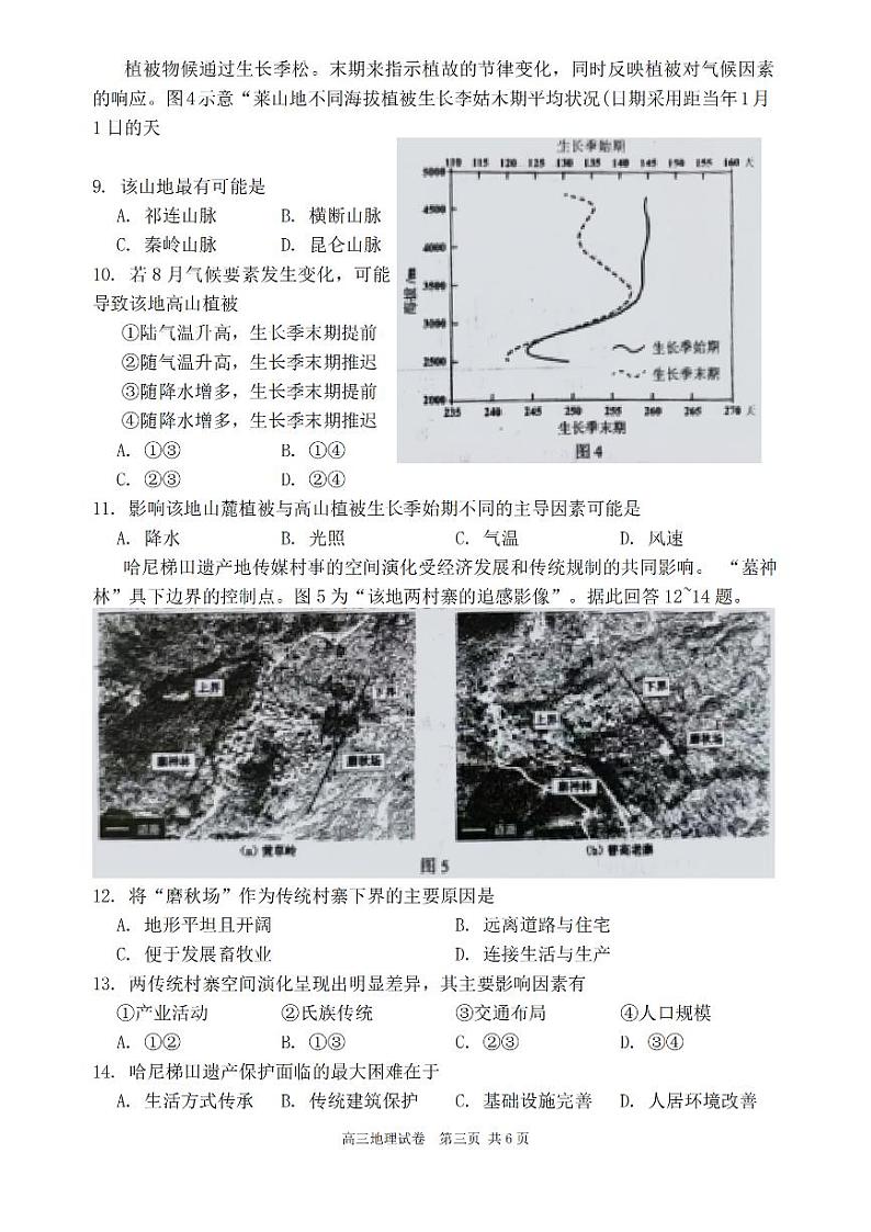 2025届江苏省南通市高三上学期11月期中考-地理试题+答案第3页