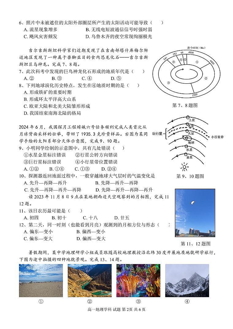 浙江省温州市十校联合体2024-2025学年高一上学期11月期中地理试题02