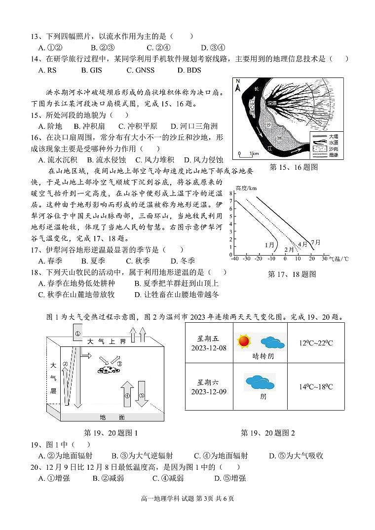 浙江省温州市十校联合体2024-2025学年高一上学期11月期中地理试题03