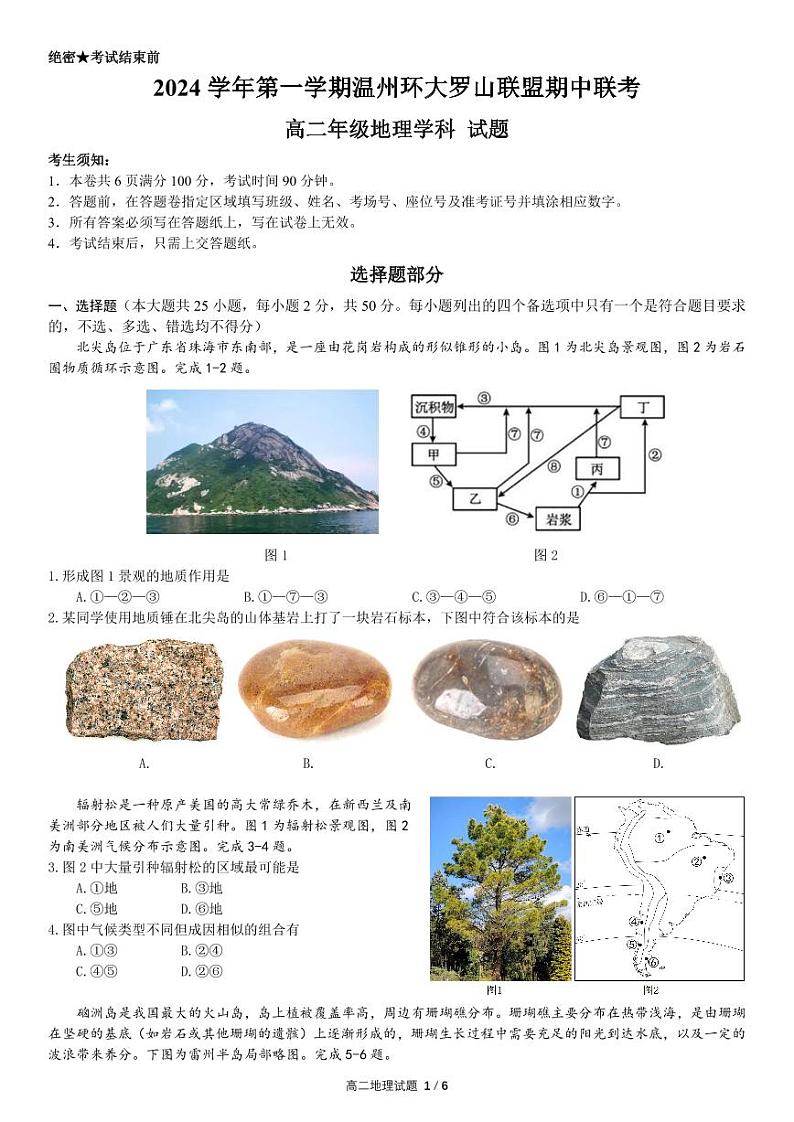 高二地理试卷第1页