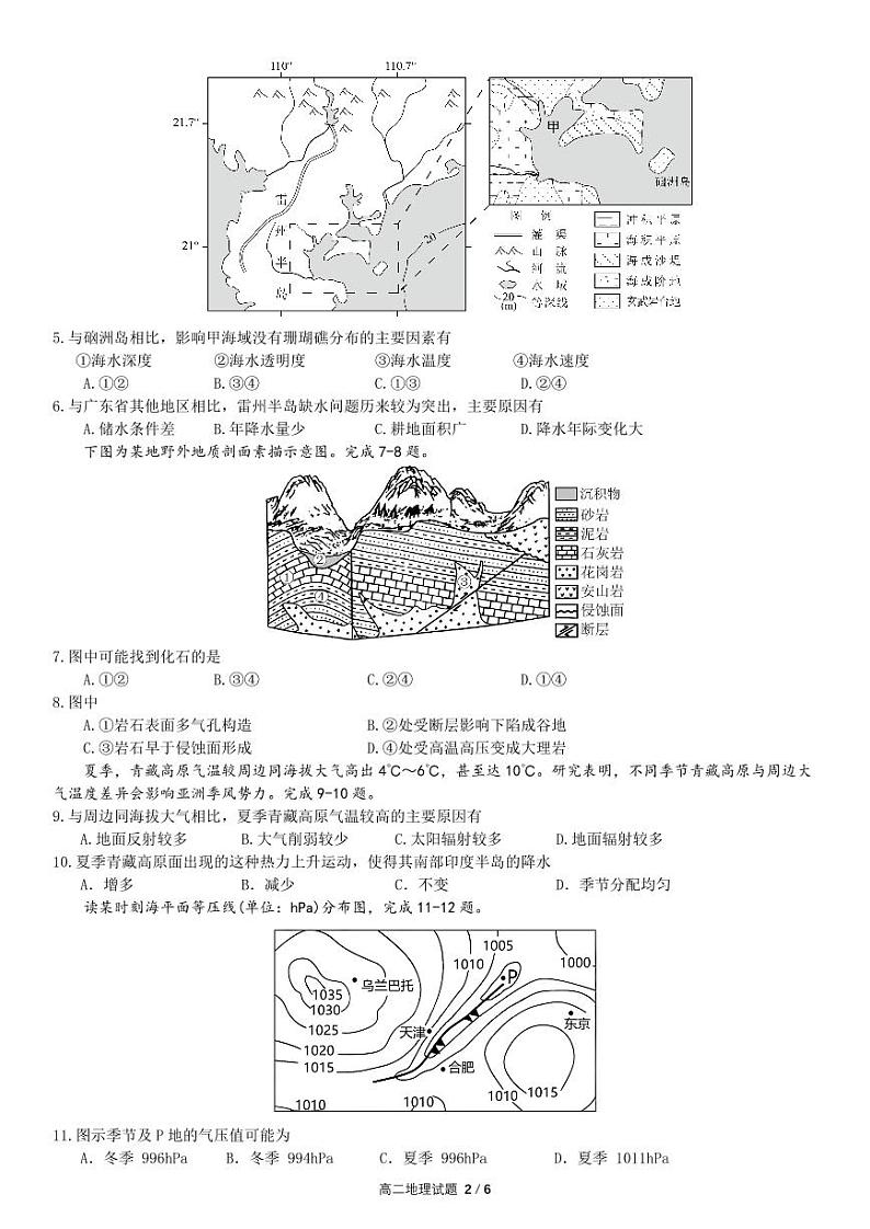 高二地理试卷第2页