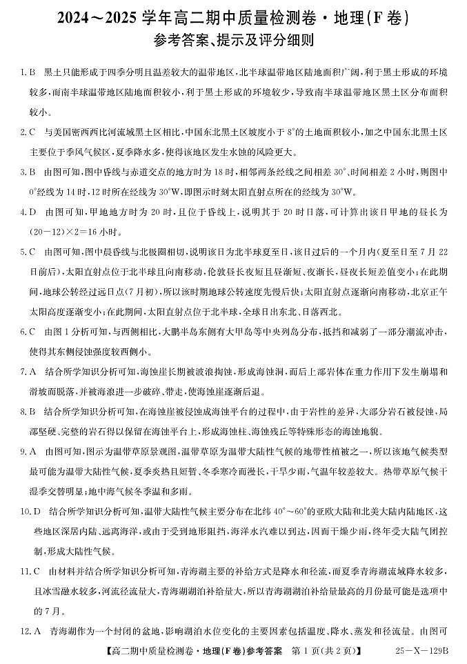 山西省吕梁市部分学校2024-2025学年高二上学期期中联考地理(F卷)01