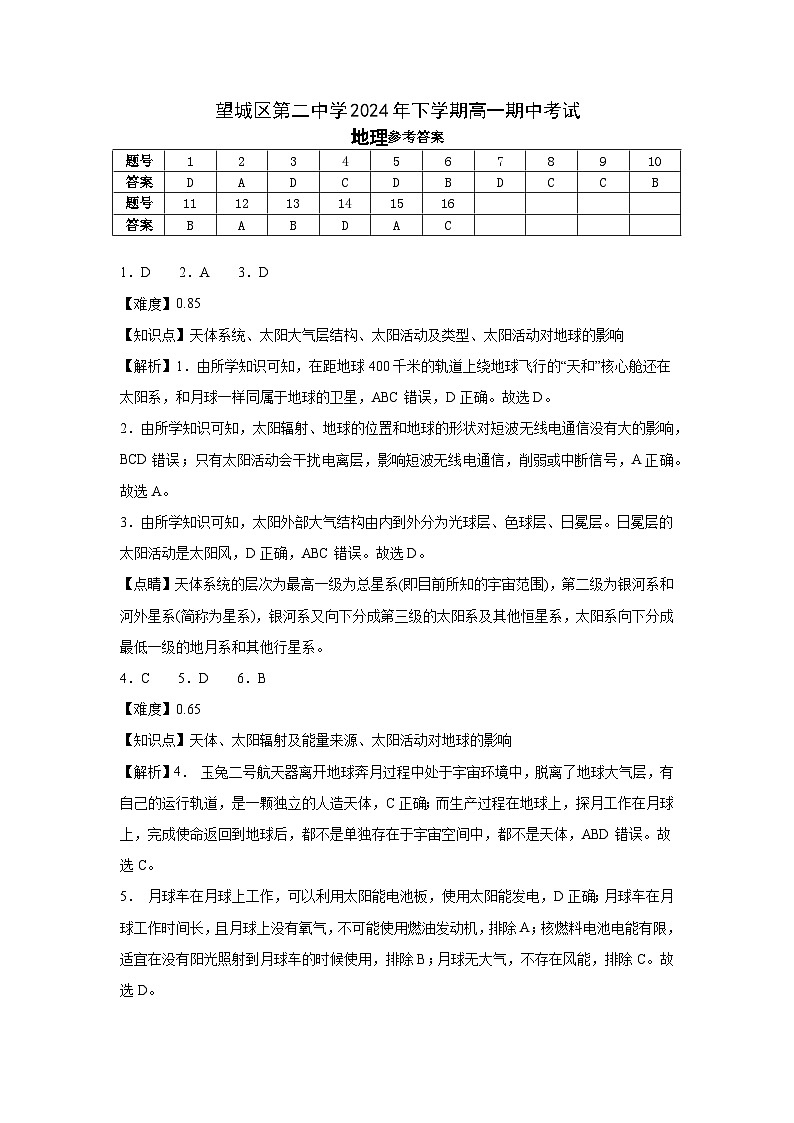 地理答案第1页