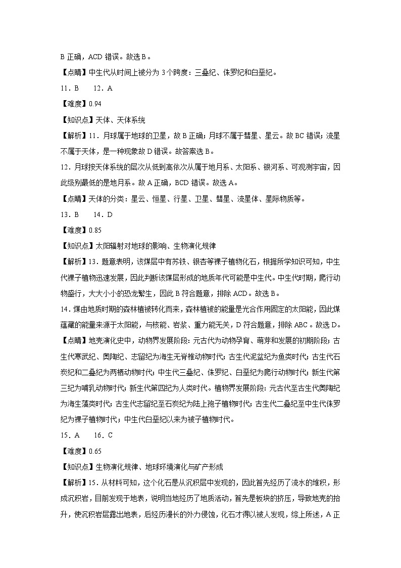 地理答案第3页