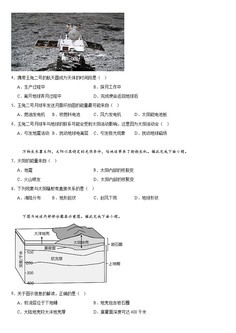 地理试题第2页
