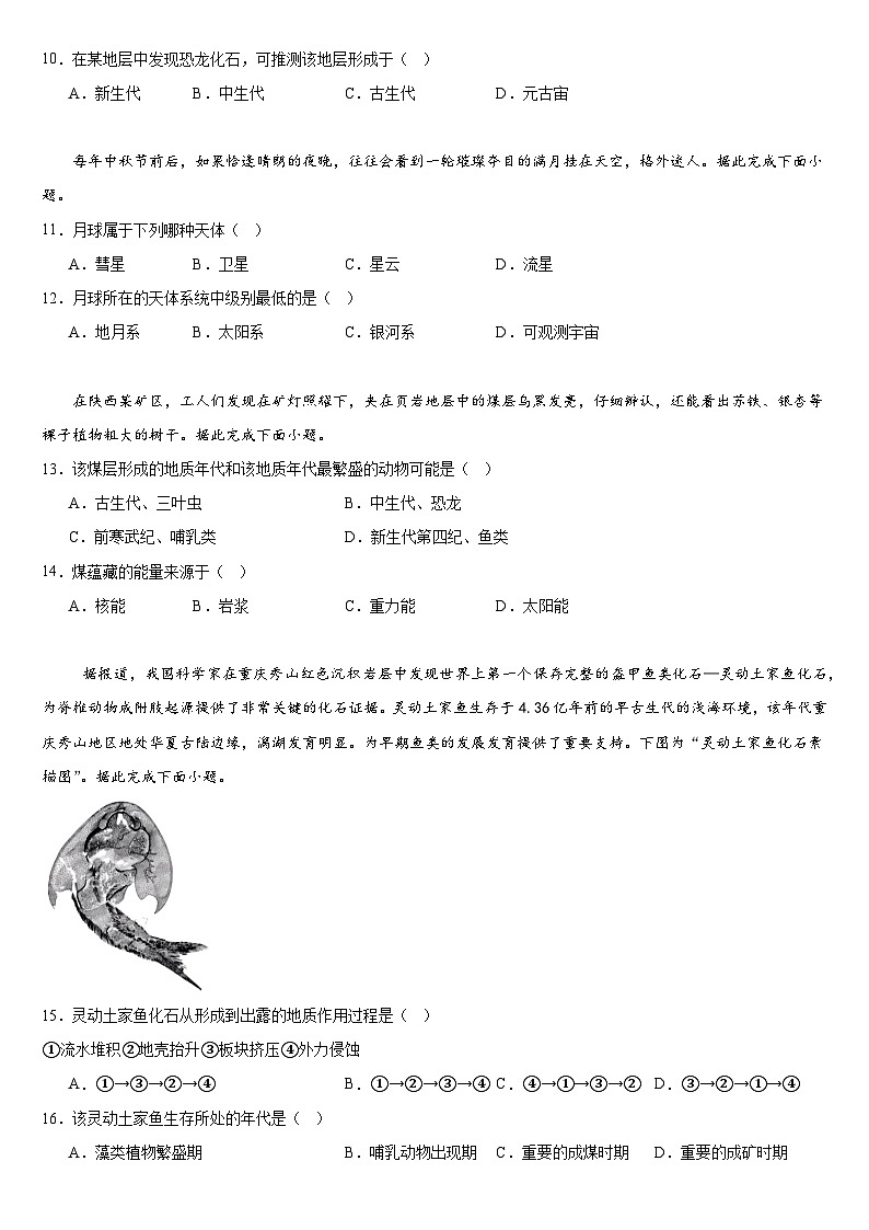 地理试题第3页