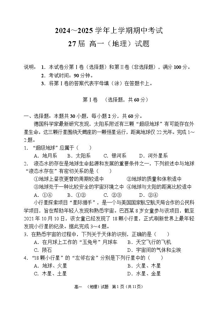 河南省郑州市第一中学2024-2025学年高一上学期期中考试地理试题01