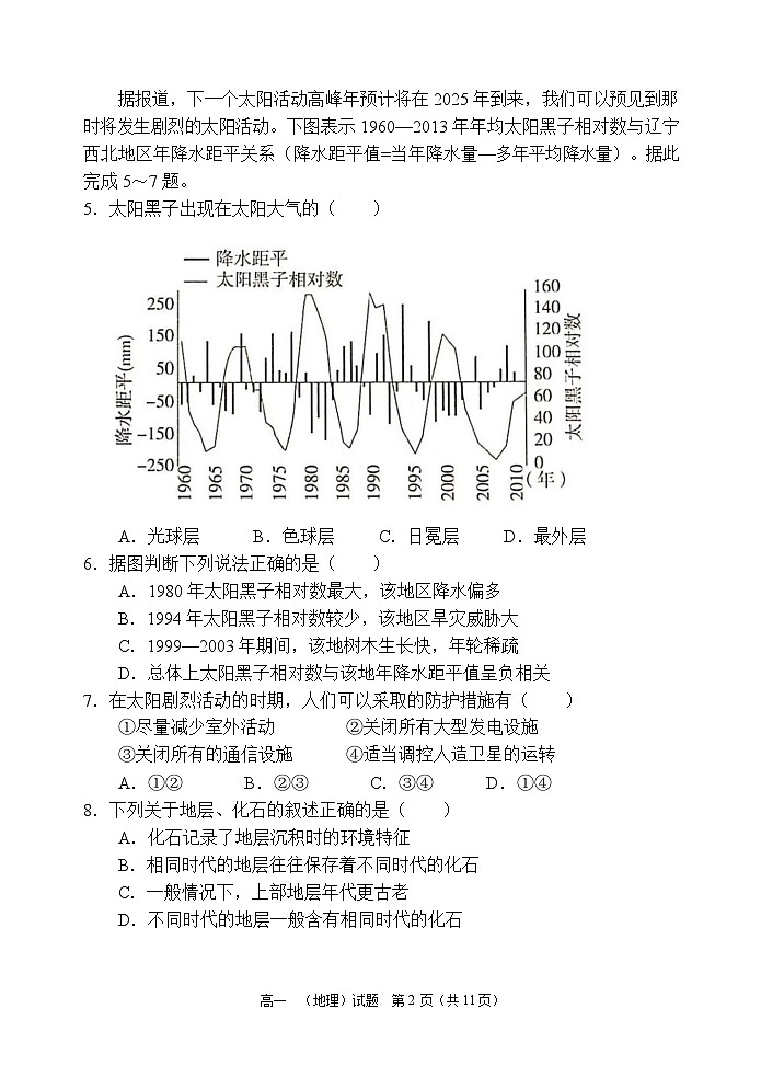 河南省郑州市第一中学2024-2025学年高一上学期期中考试地理试题02