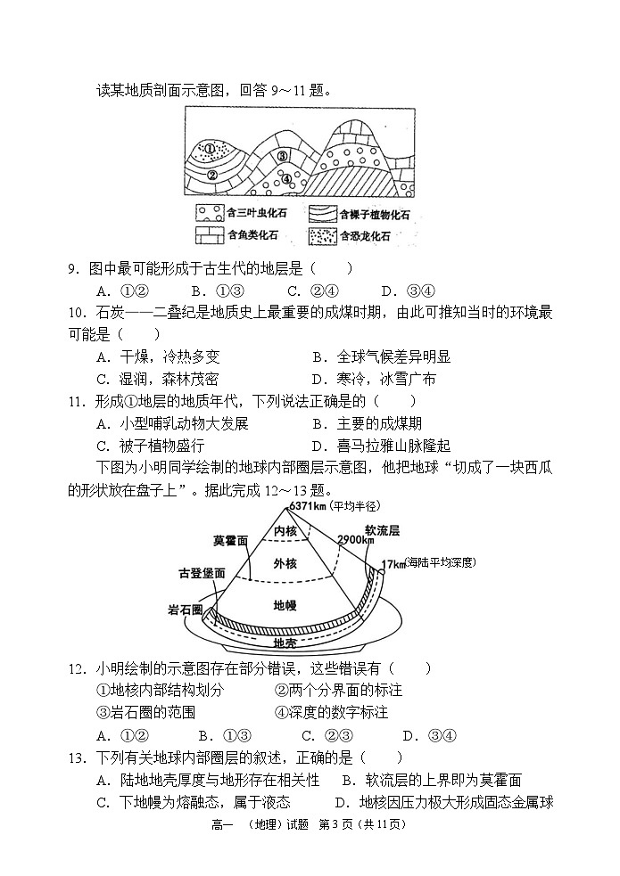 河南省郑州市第一中学2024-2025学年高一上学期期中考试地理试题03