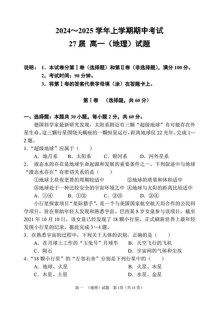 河南省郑州市第一中学2024-2025学年高一上学期期中考试地理试题01