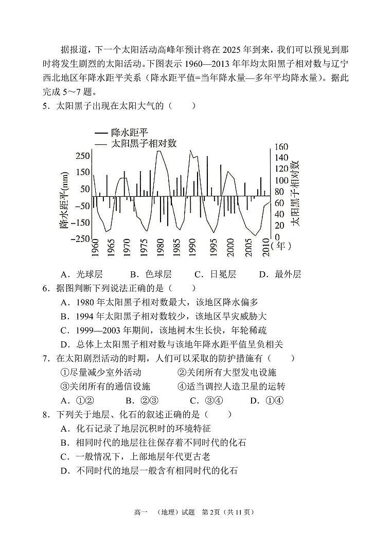 河南省郑州市第一中学2024-2025学年高一上学期期中考试地理试题02