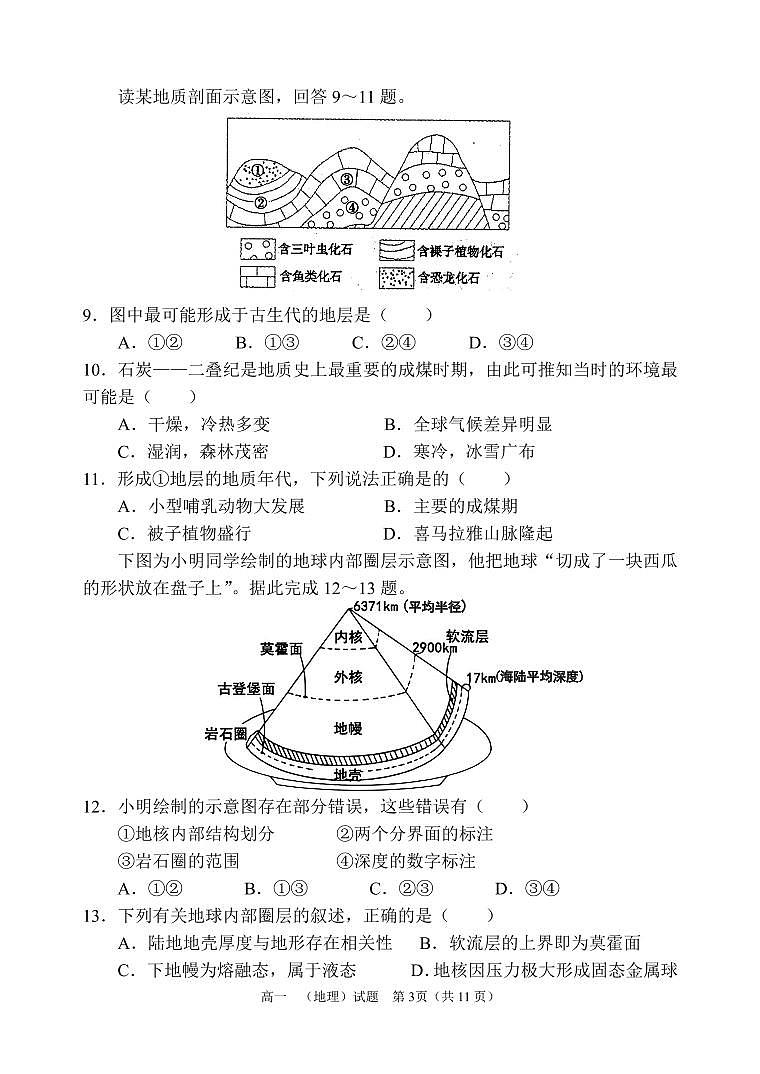 河南省郑州市第一中学2024-2025学年高一上学期期中考试地理试题03