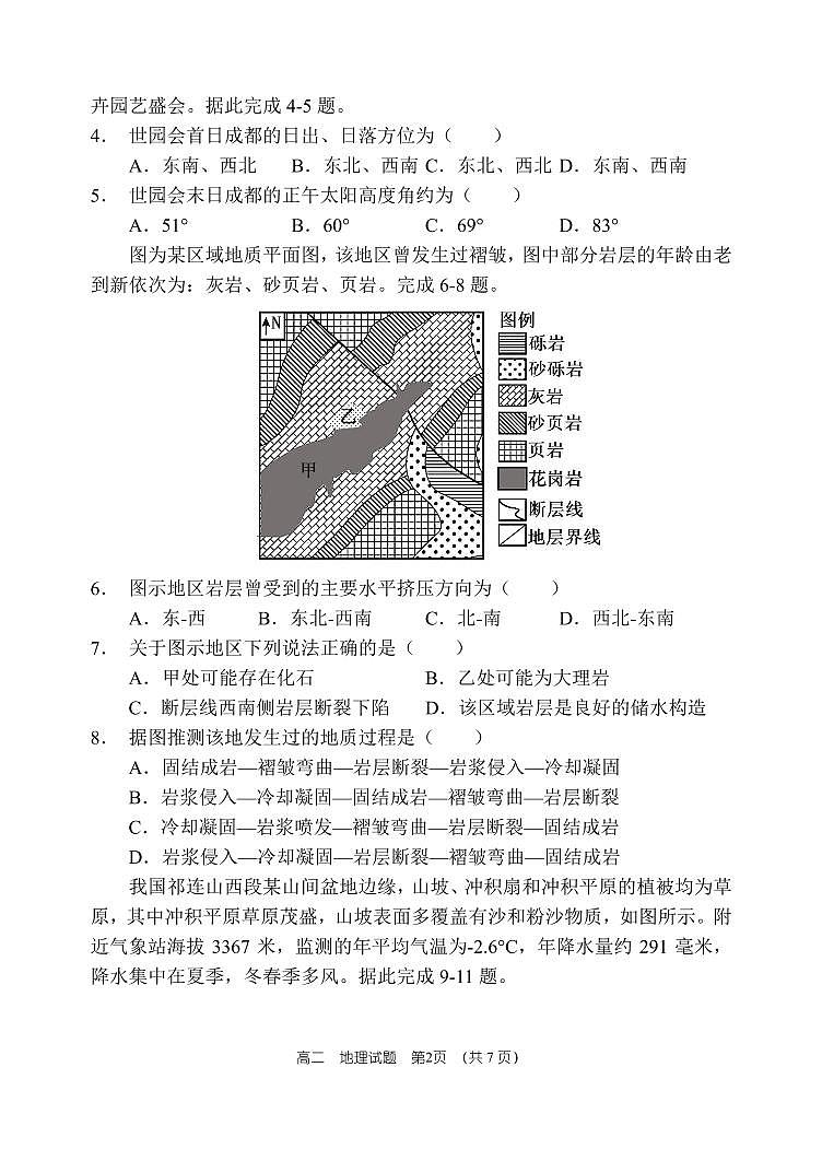 26屆高二上學(xué)期期中地理試卷第2頁
