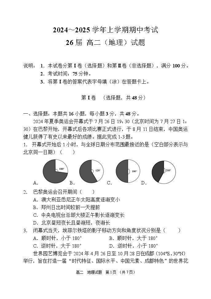 26屆高二上學(xué)期期中地理試卷第1頁