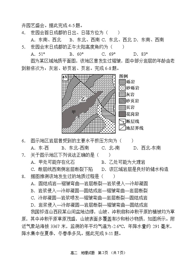 26屆高二上學(xué)期期中地理試卷第2頁