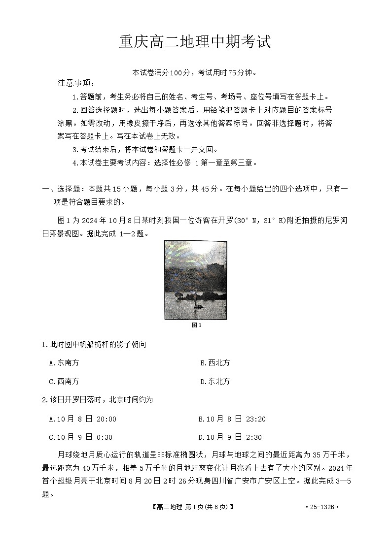 重庆市合川大石中学等多校2024-2025学年高二上学期期中考试地理试题01