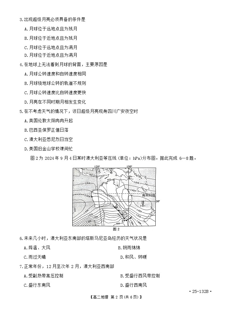 重庆市合川大石中学等多校2024-2025学年高二上学期期中考试地理试题02