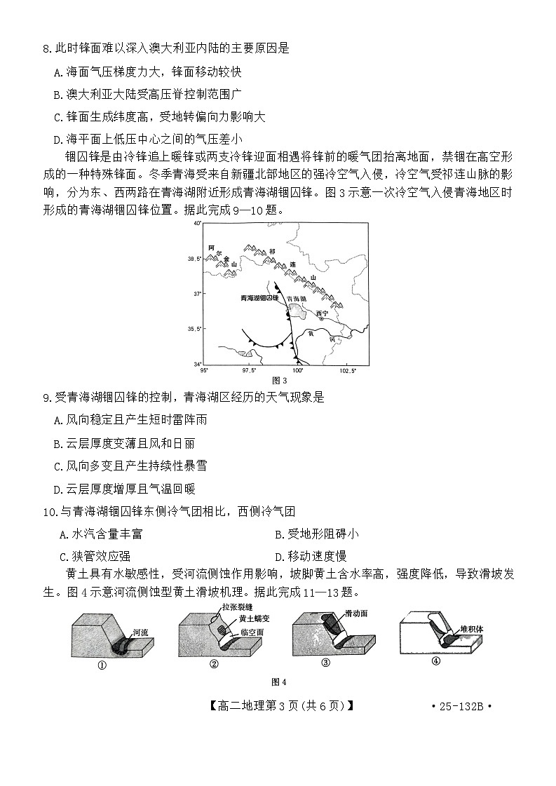 重庆市合川大石中学等多校2024-2025学年高二上学期期中考试地理试题03