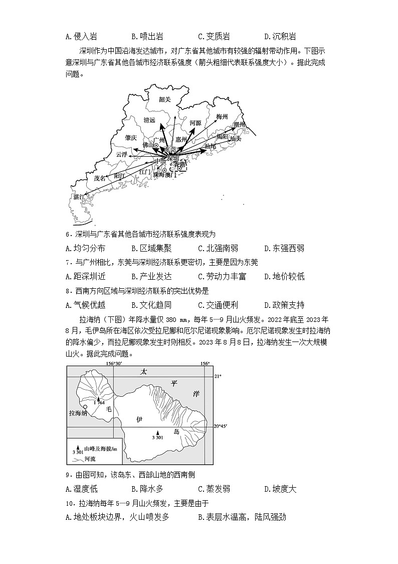 辽宁省鞍山市第一中学2023-2024学年高三下学期期中地理试题02