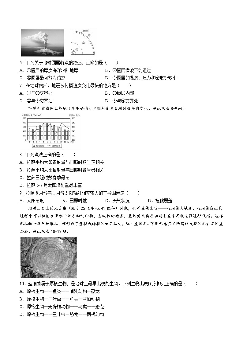 云南省凤庆县第一中学2024-2025学年高一上学期期中检测地理试题第2页