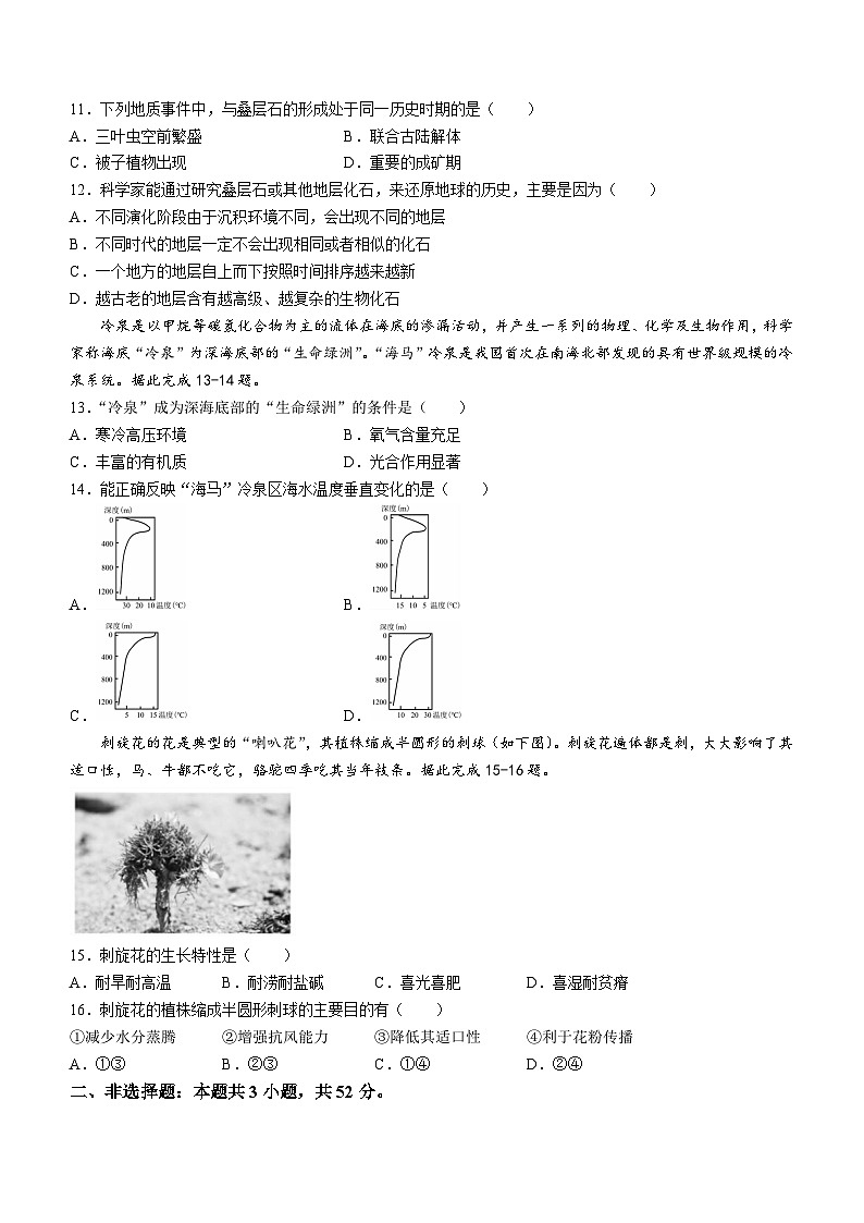 云南省凤庆县第一中学2024-2025学年高一上学期期中检测地理试题第3页