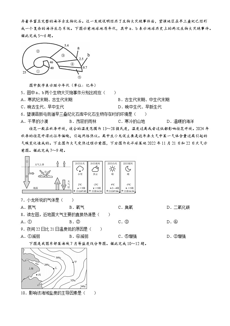 云南省镇康县第一中学2024-2025学年高一上学期期中检测地理试题第2页