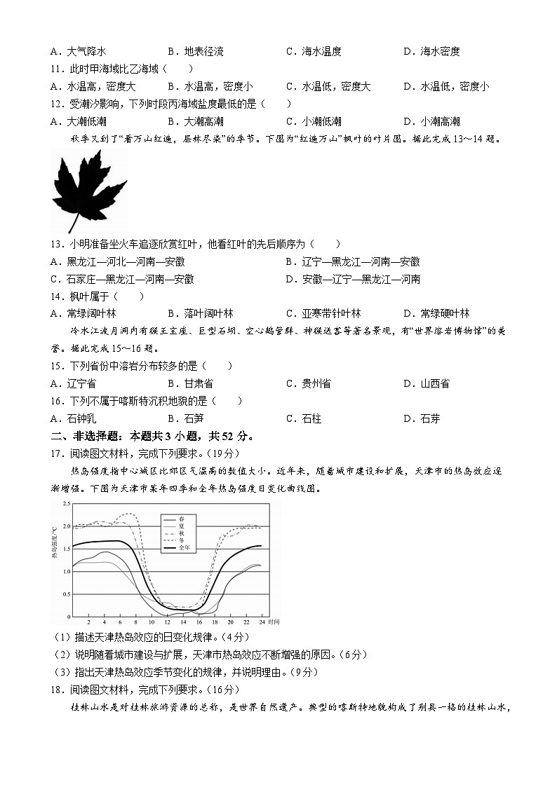 云南省镇康县第一中学2024-2025学年高一上学期期中检测地理试题第3页