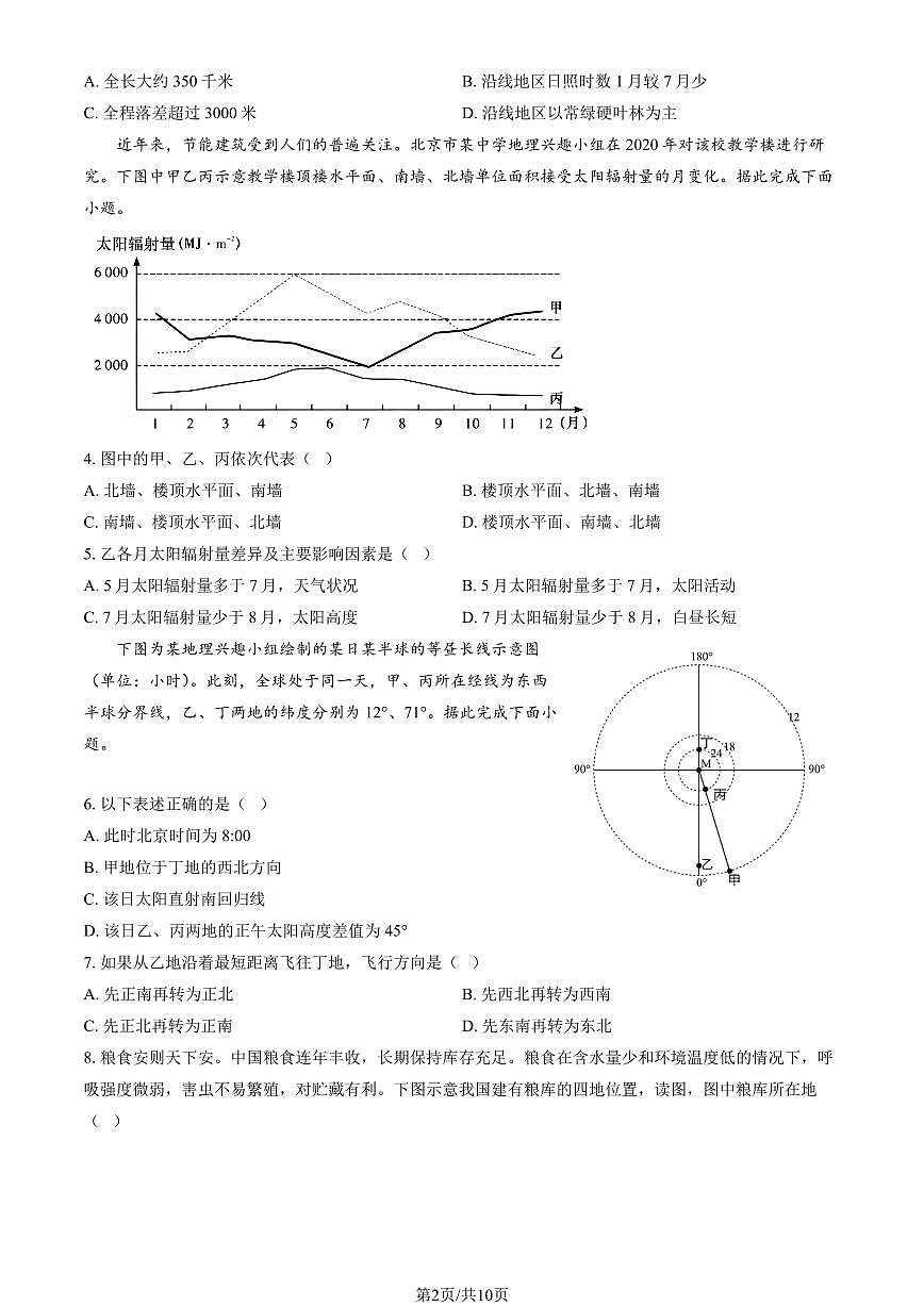 2024北京海淀高三上学期10月月考地理试卷(教师版)第2页