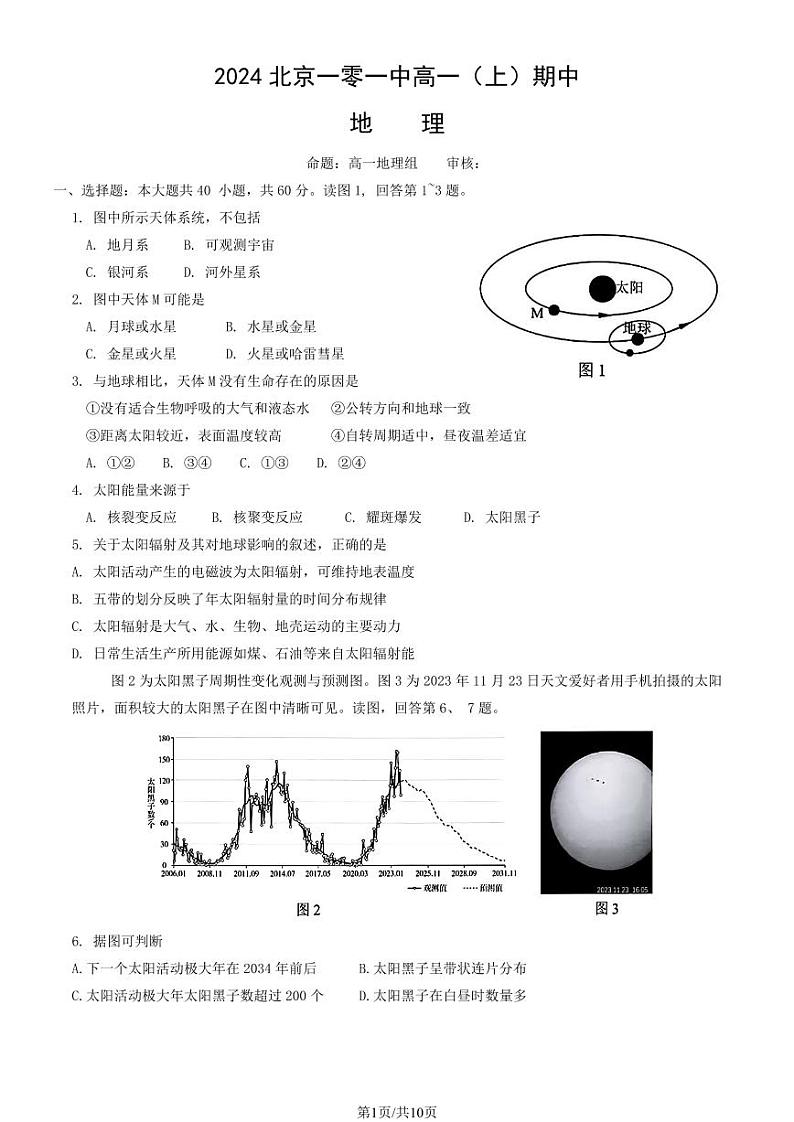 2024北京一零一中高一(上)期中地理试卷第1页