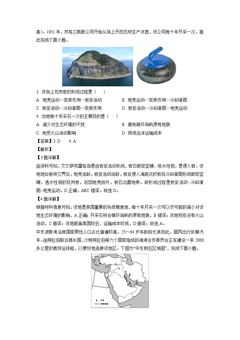 2024-2025学年福建省泉州五校高三(上)11月期中联考地理试卷(解析版)第2页