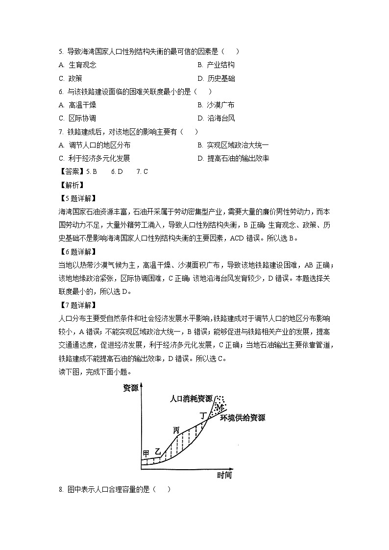 2024-2025学年福建省泉州五校高三(上)11月期中联考地理试卷(解析版)第3页