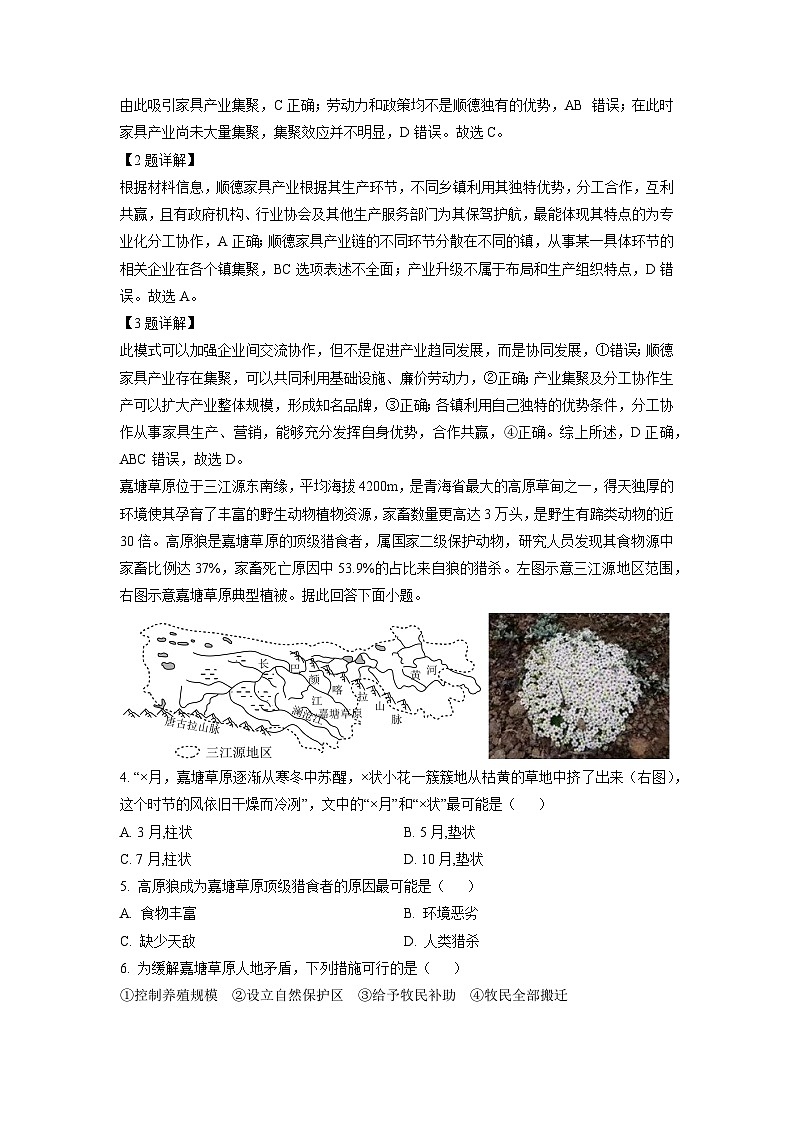 2024-2025学年湖北省新八校协作体高三(上)10月开联考地理试卷(解析版)第2页