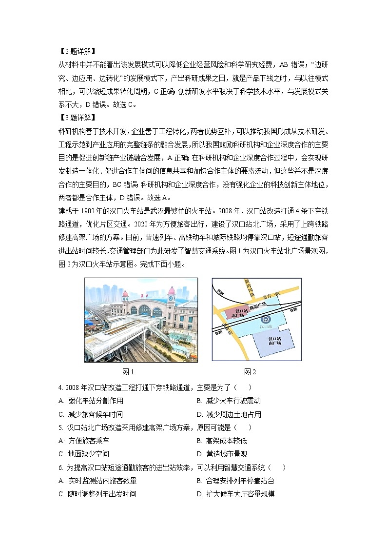2024-2025学年湖北省云学部分重点高中联盟高三(上)10月联考(一模)地理试卷(解析版)第2页