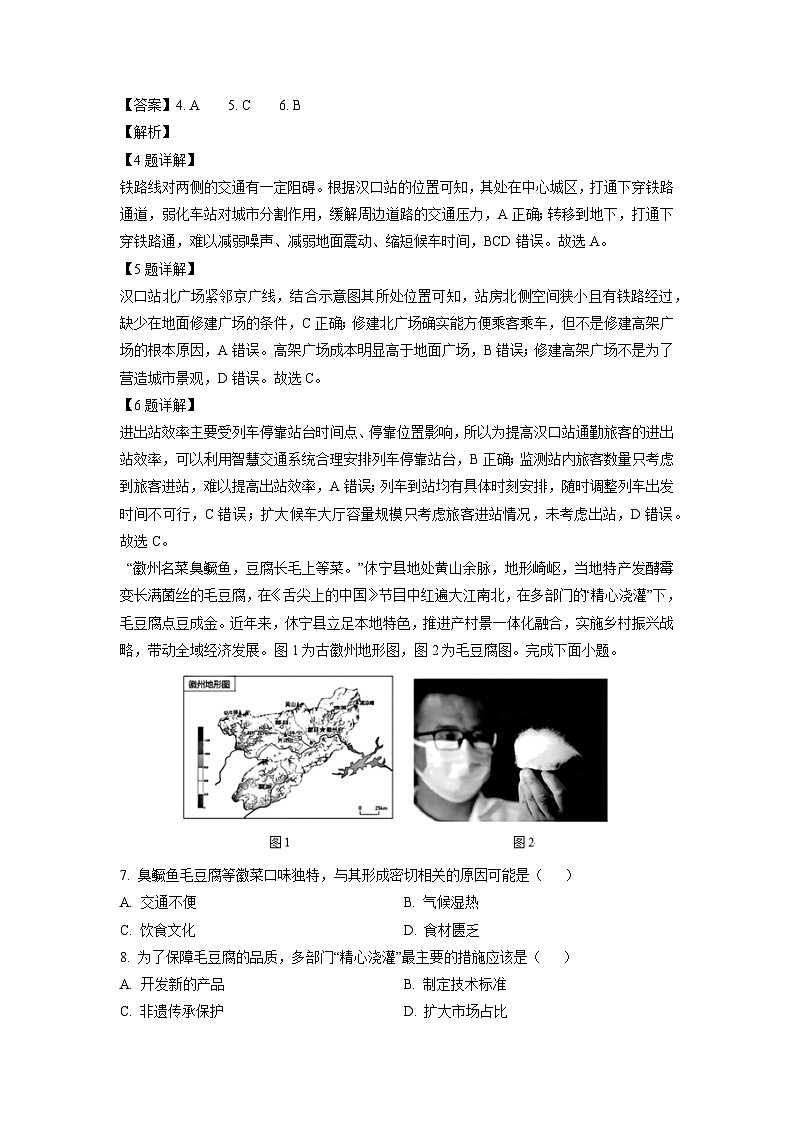2024-2025学年湖北省云学部分重点高中联盟高三(上)10月联考(一模)地理试卷(解析版)第3页