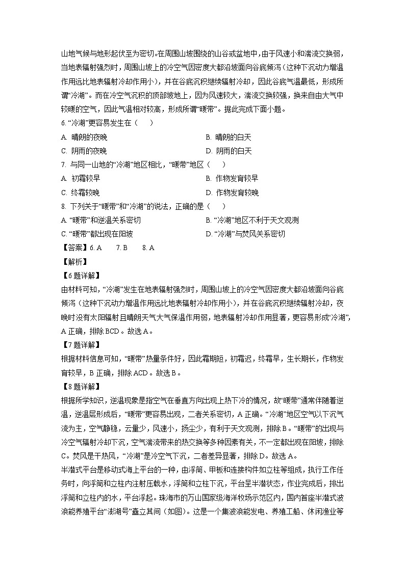 2023-2024学年河北省部分重点高中高三(上)12月期中地理试卷(解析版)第3页