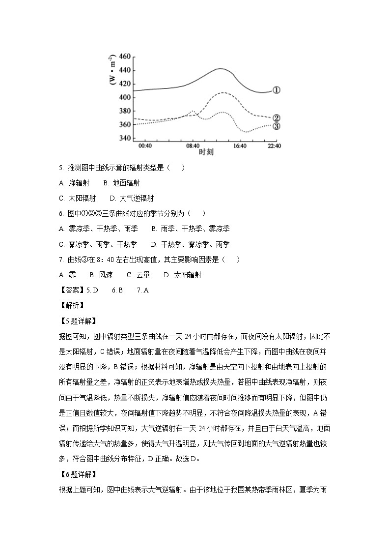 2023-2024学年山东省滨州市高一(上)期末考试地理试卷(解析版)第3页