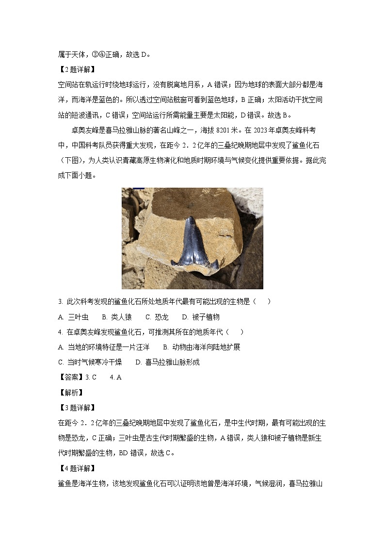 2023-2024学年山东省威海市高一(上)期末考试地理试卷(解析版)第2页