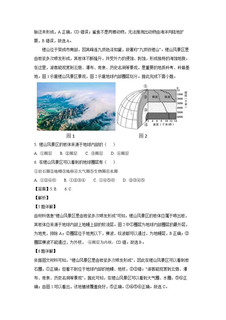 2023-2024学年山东省威海市高一(上)期末考试地理试卷(解析版)第3页