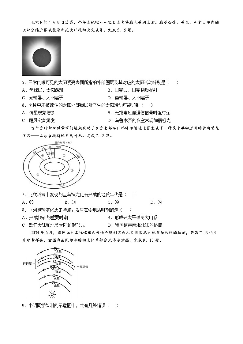 浙江省温州市十校联合体2024-2025学年高一上学期11月期中地理试题第2页
