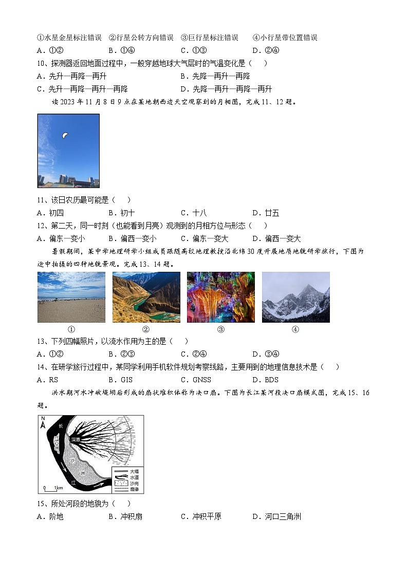 浙江省温州市十校联合体2024-2025学年高一上学期11月期中地理试题第3页