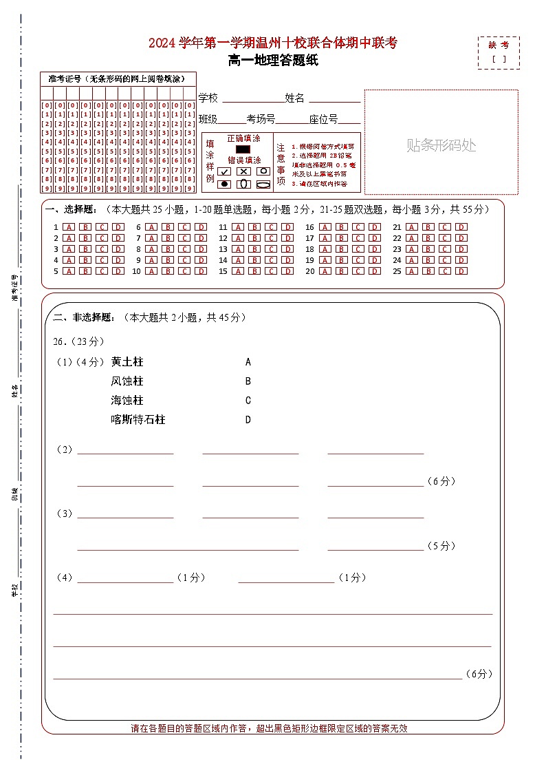 高一地理答题纸第1页