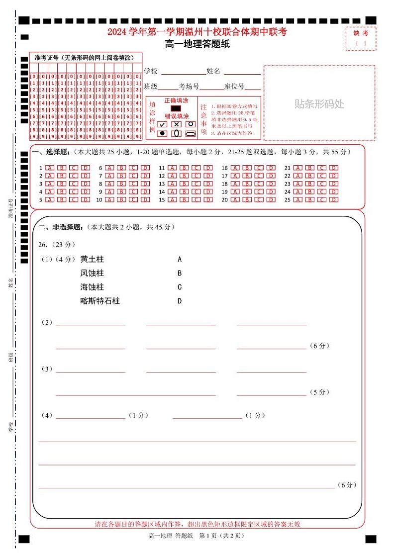 高一地理答题纸第1页