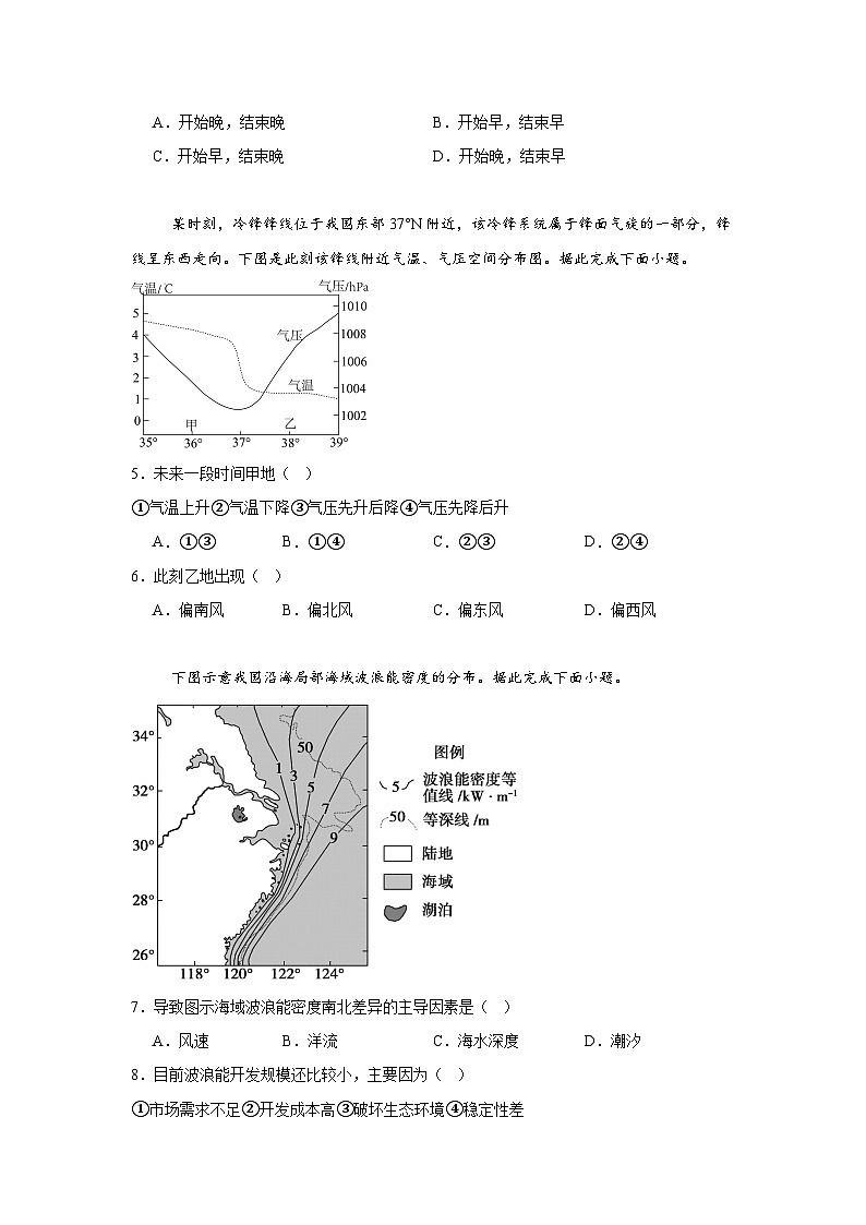 广东省广深珠2024-2025学年高三上学期11月联考地理试题第2页
