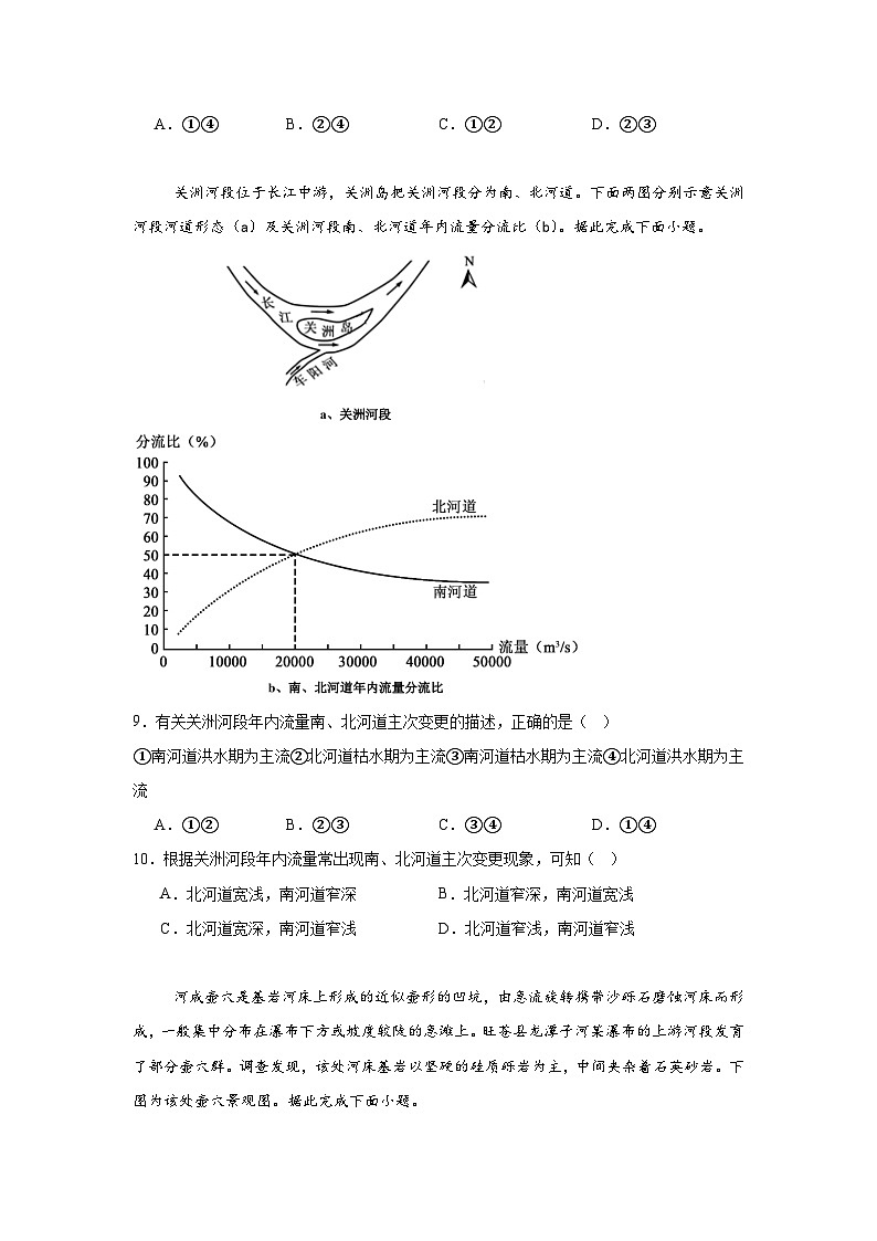 广东省广深珠2024-2025学年高三上学期11月联考地理试题第3页